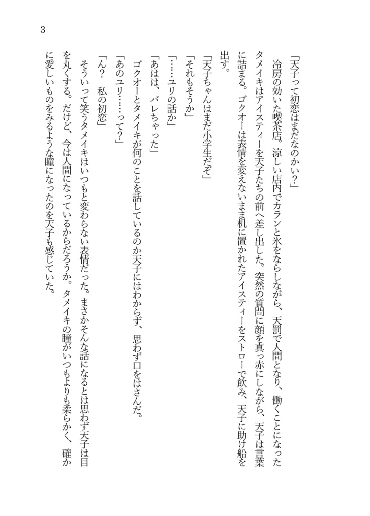 積もる砂が落ちる頃には