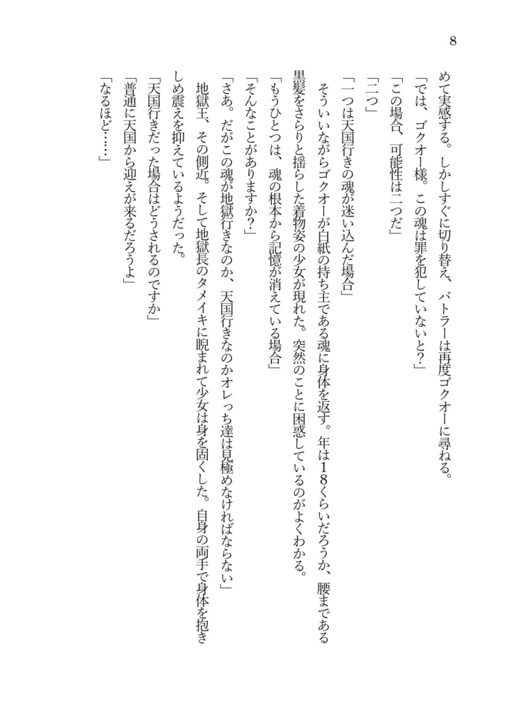 積もる砂が落ちる頃には