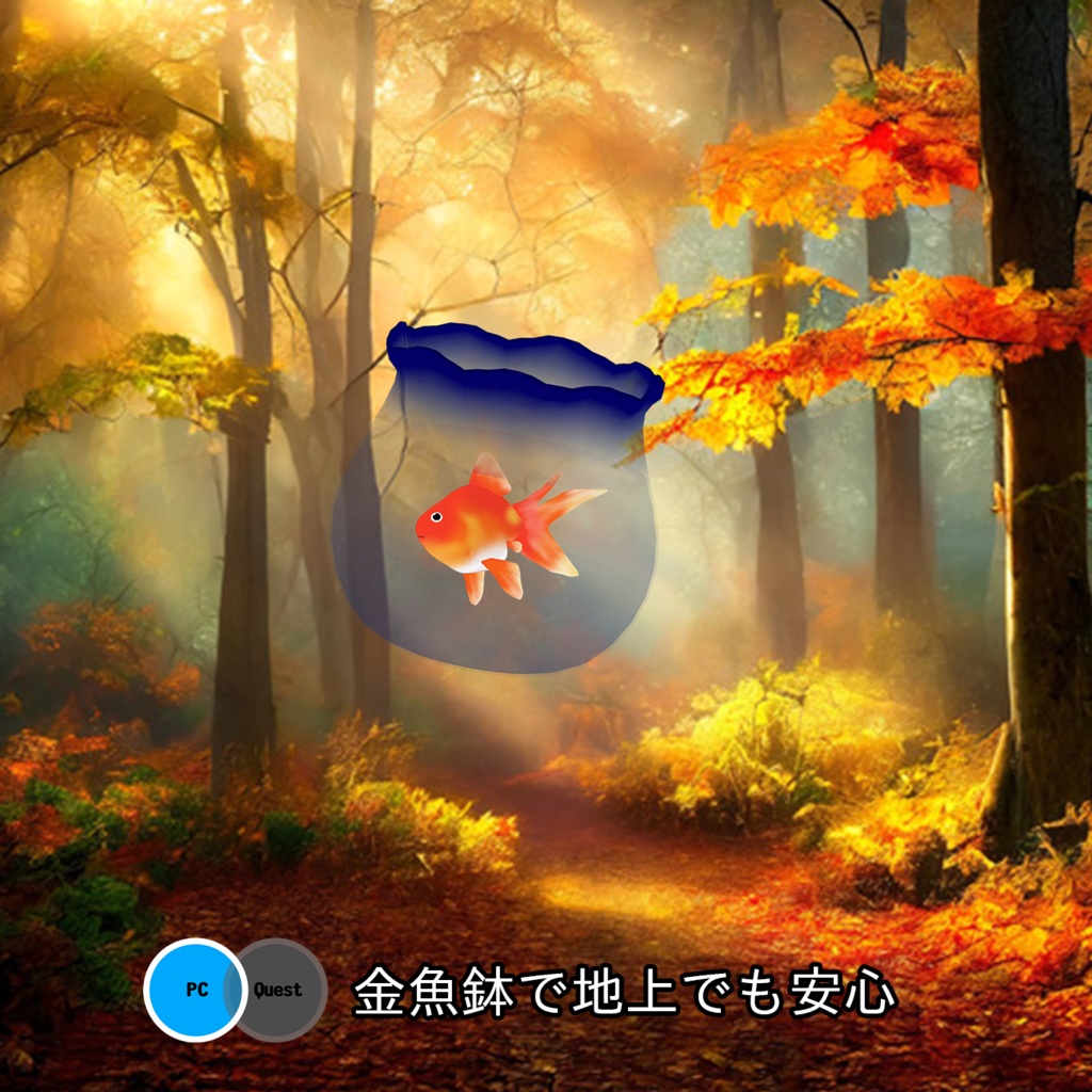 【無料】【3Dモデル】【VRchat想定】 『金魚ちゃんVR』