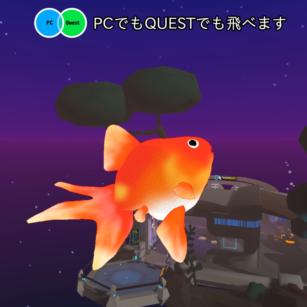 【無料】【3Dモデル】【VRchat想定】 『金魚ちゃんVR』