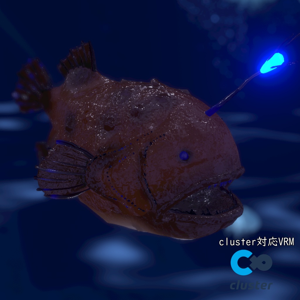 【無料】【3Dモデル】『チョウチンアンコウ』 【VRchat対応】【Cluster対応】