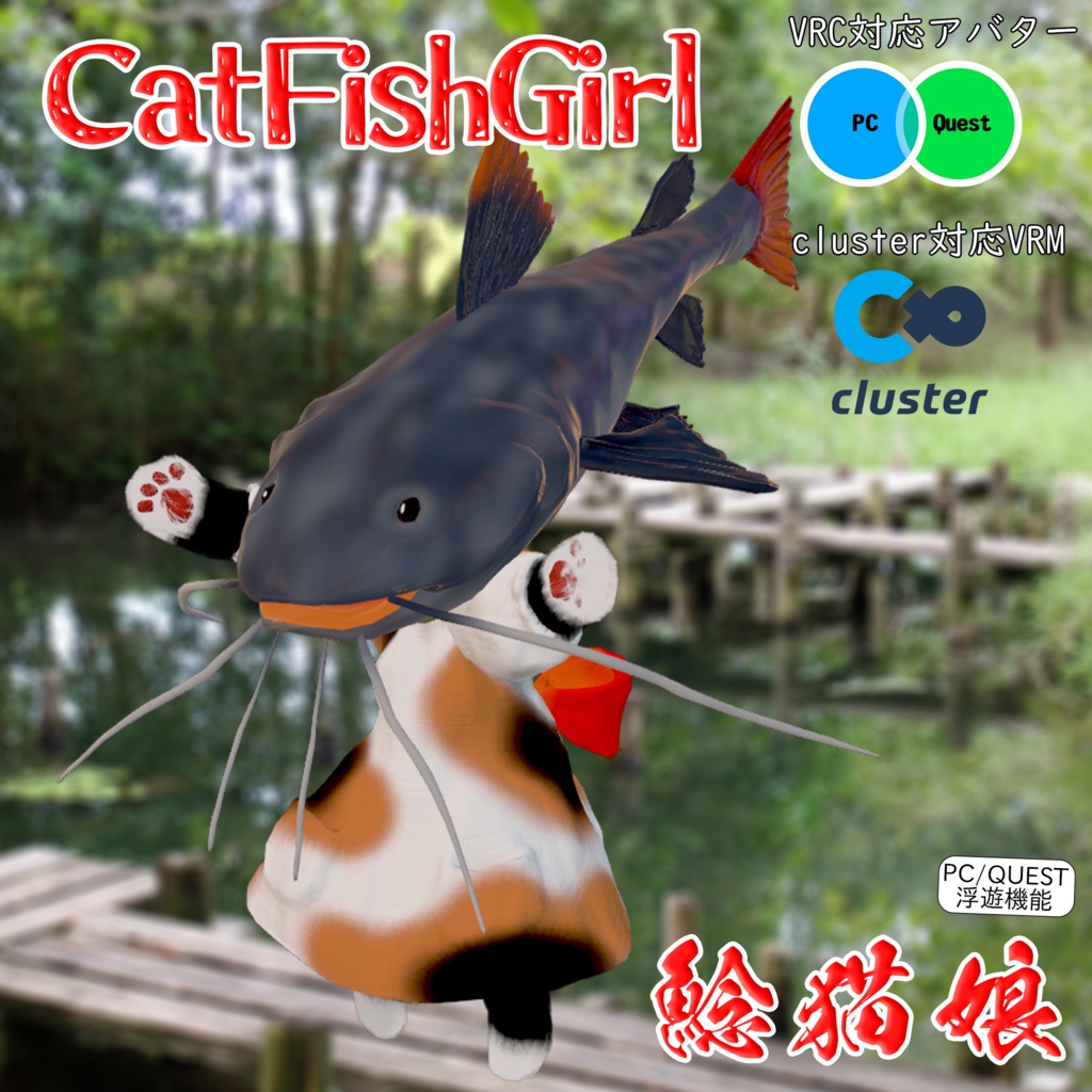 【無料】【3Dモデル】『CatFishGirl 鯰猫娘』 【VRchat対応】【Cluster対応】 