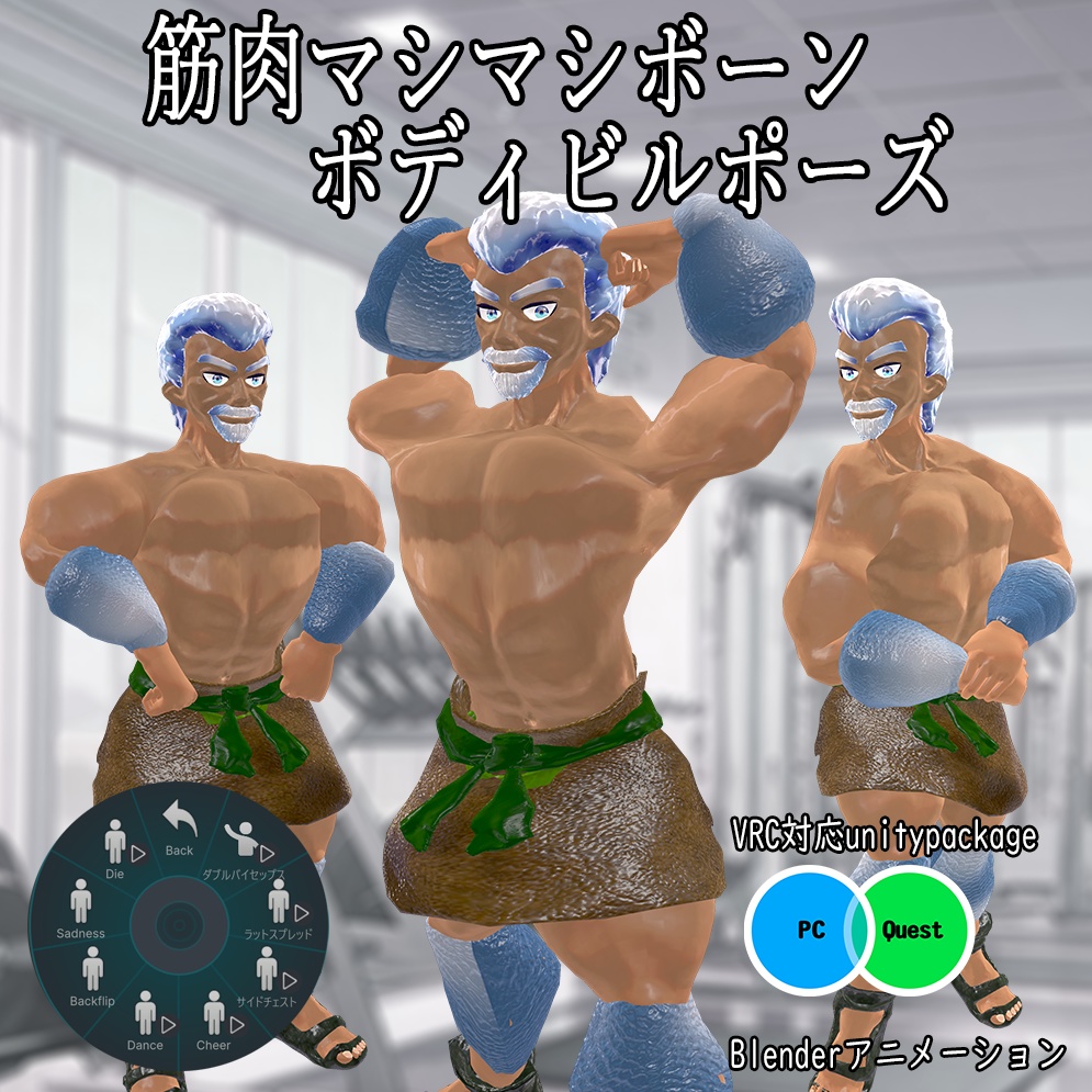 【3Dモデル】『男性型筋肉素体モデル マチヲ Machiwo』 【VRchat対応】【cluster対応】