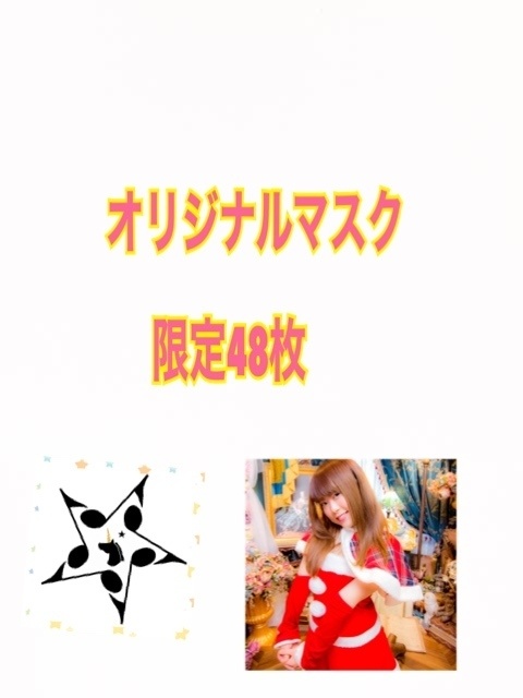 オリジナルマスク