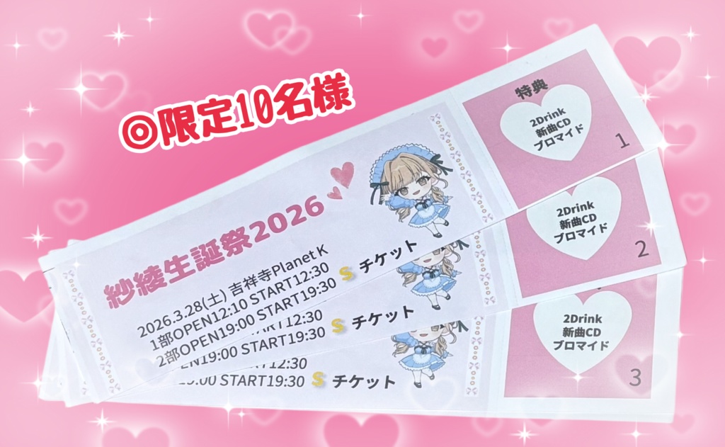 3/28 紗綾生誕祭2026 Sチケット