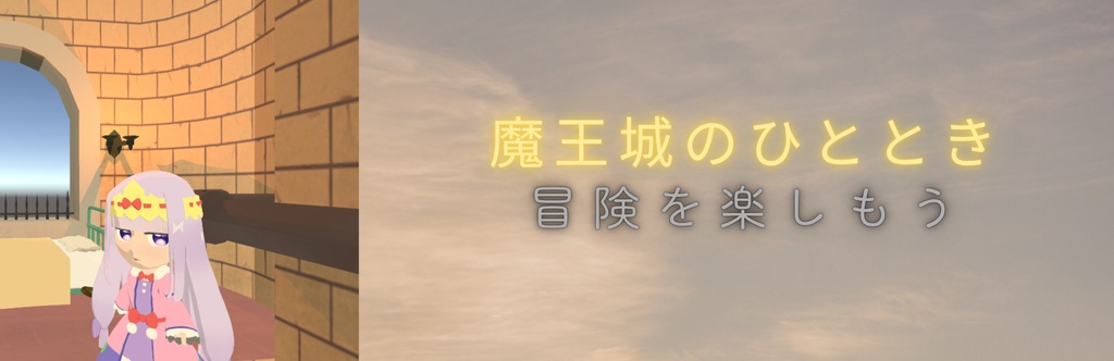 魔王城でおやすみ-気ままなカイミーン生活-