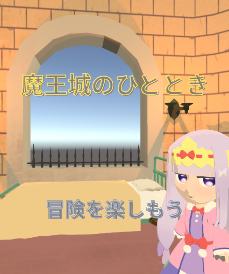 魔王城でおやすみ-気ままなカイミーン生活-