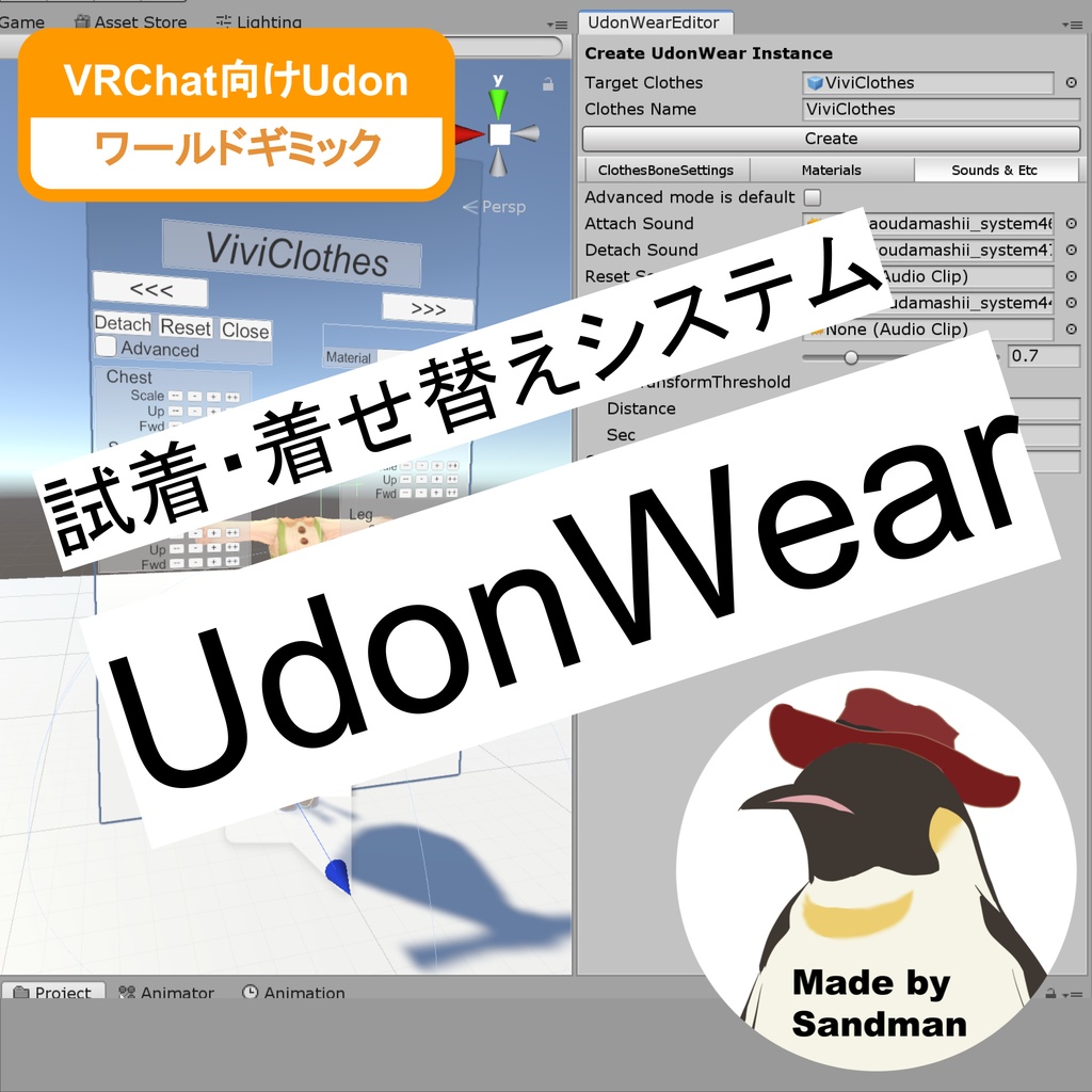 VRChat用 衣装試着・着せ替えギミック「UdonWear」