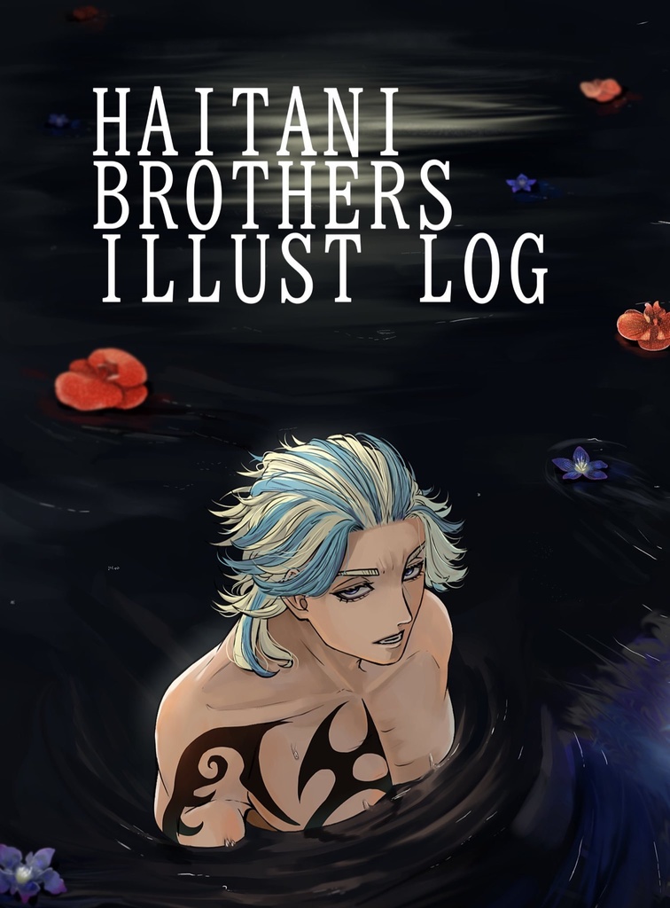 HAITANI BROTHERS ILLUST LOG 本