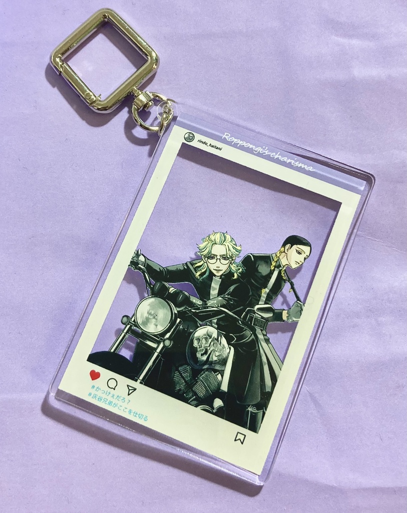 SNS風　灰谷アクリルキーホルダー2