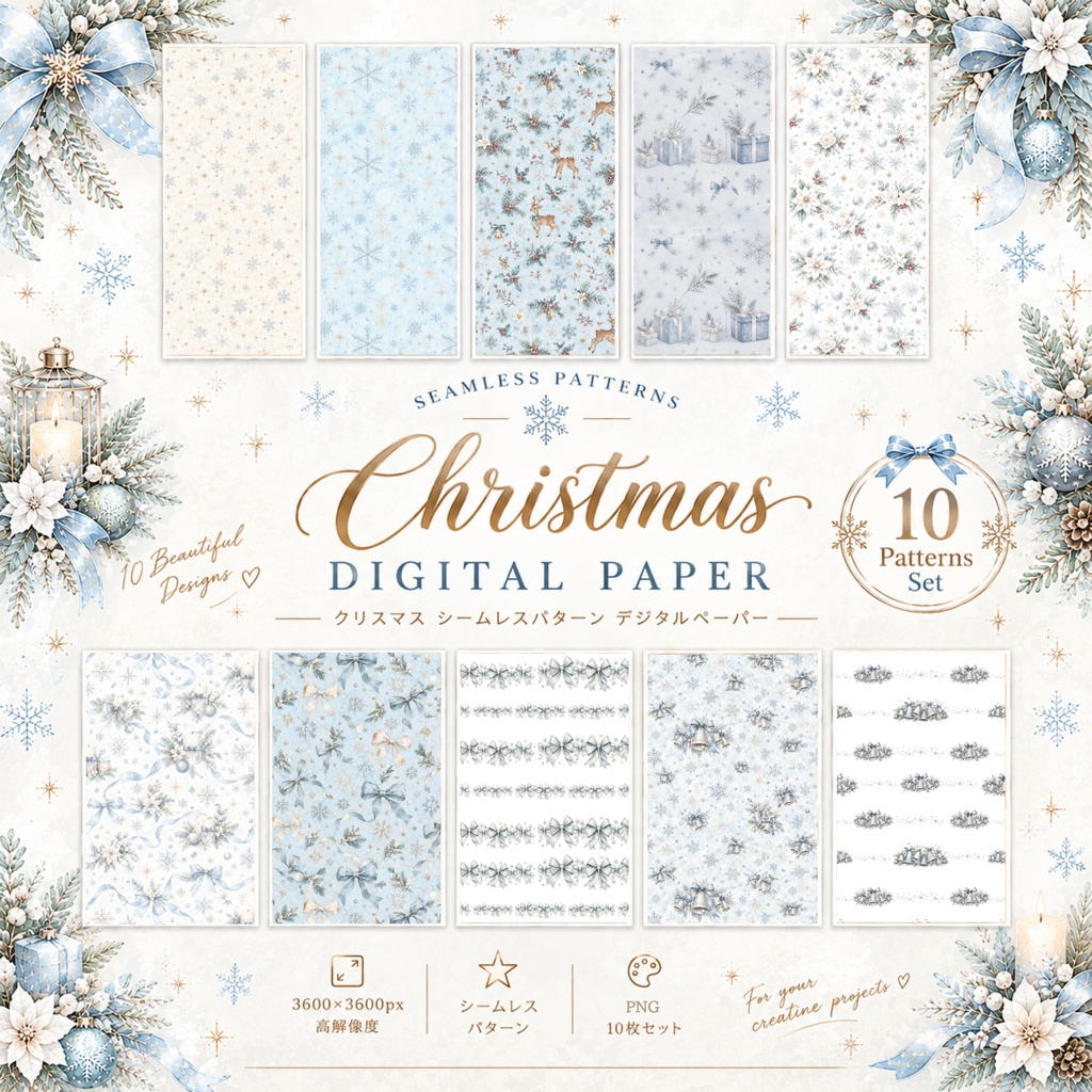 クリスマスデジタルペーパークリスマス10枚セット　シームレスペーパー