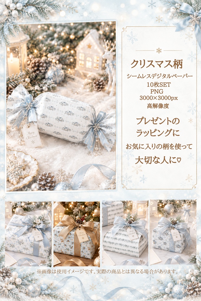 クリスマスデジタルペーパークリスマス10枚セット シームレスペーパー