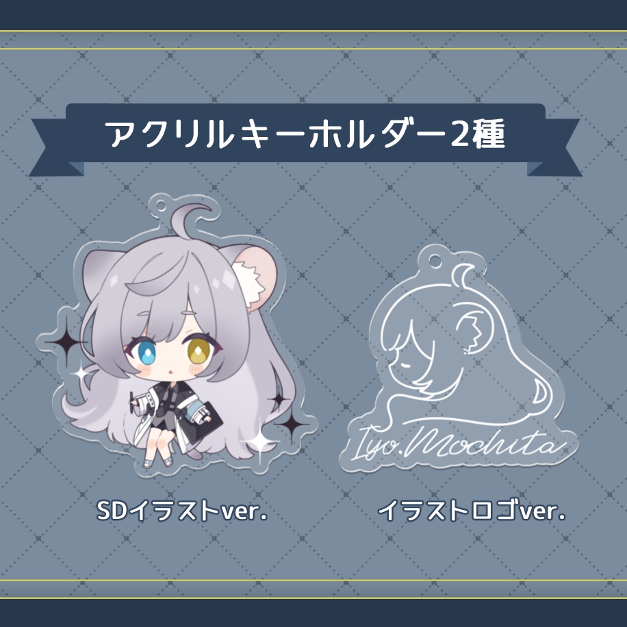 アクリルキーホルダー