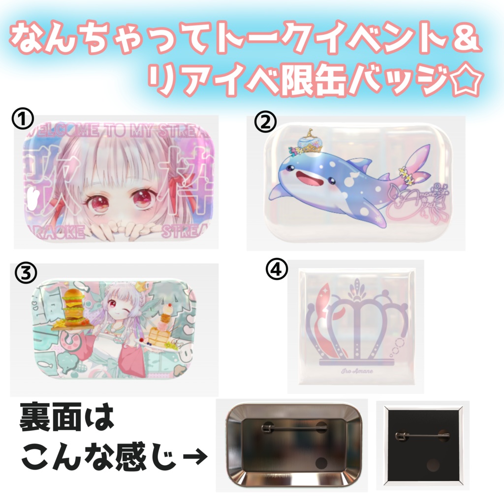 缶バッジ各種