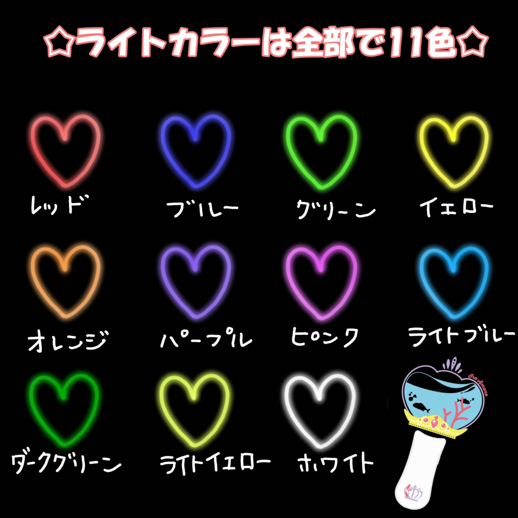 天音彩オリジナルペンライト