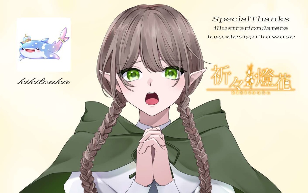 祈々燈花ｰkikitouka-ダウンロードカード