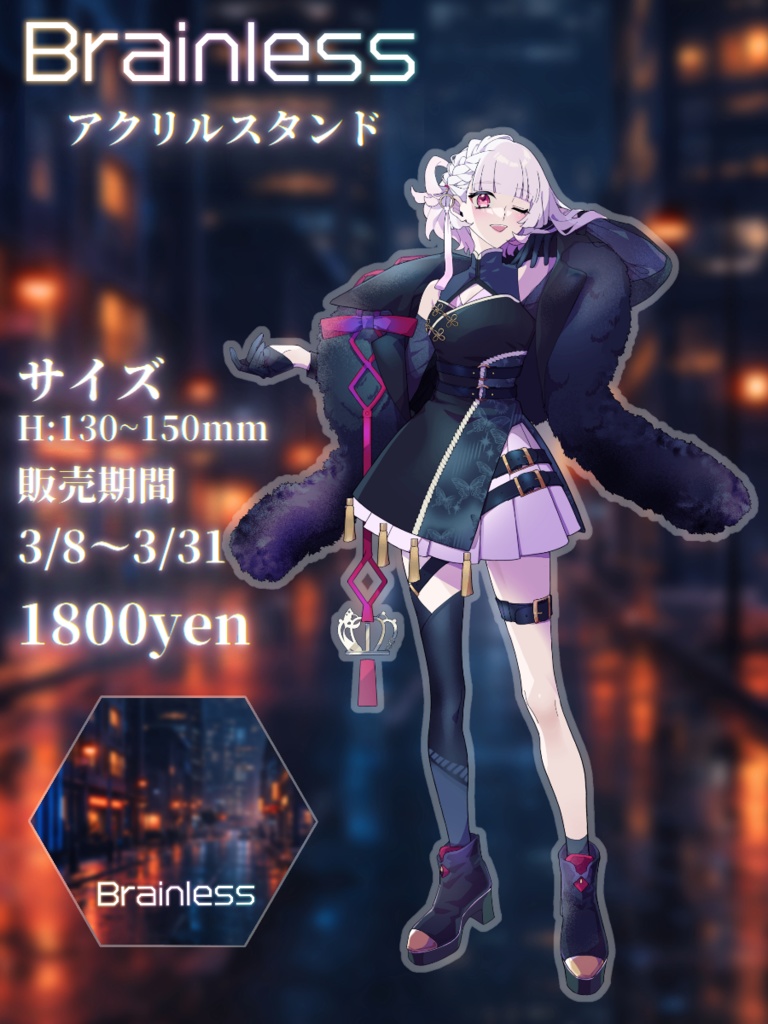 Brainless公開記念アクスタ