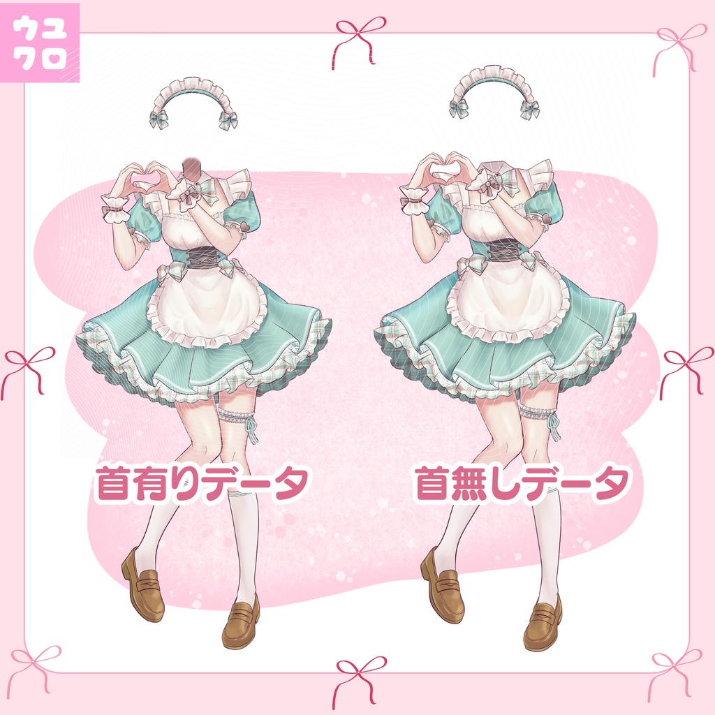 メイド服素材