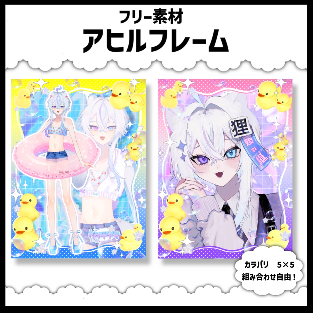 【無料】アヒルがかわいい!背景フレーム素材【カラー5×5色】