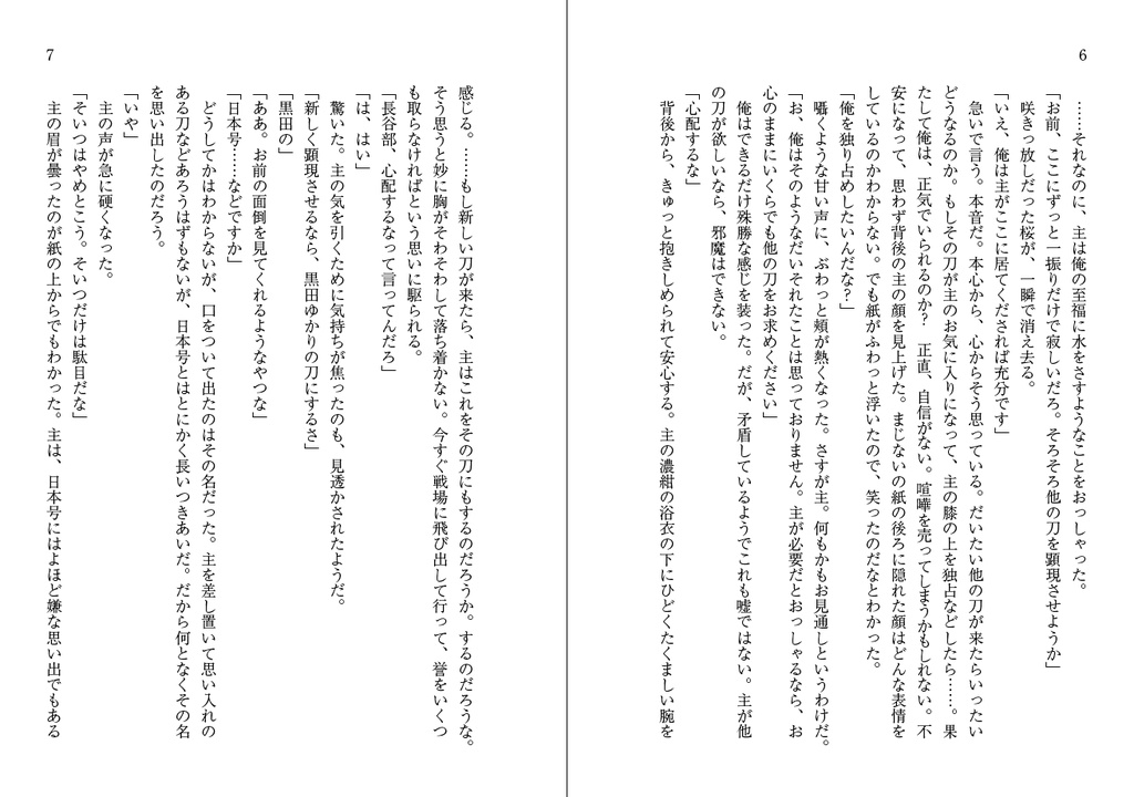 へし切長谷部の残暑見舞い(文庫版)