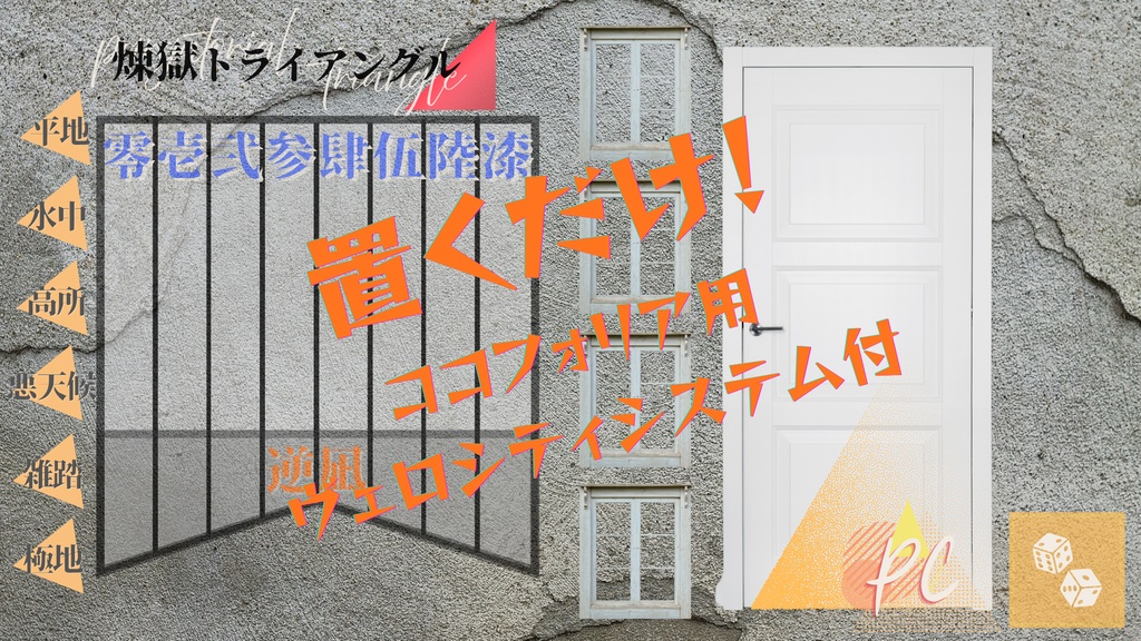 シノビガミ 無料ソロシナリオ『煉獄トライアングル』