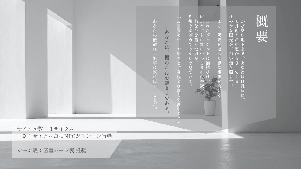 シノビガミ 無料ソロシナリオ『煉獄トライアングル』