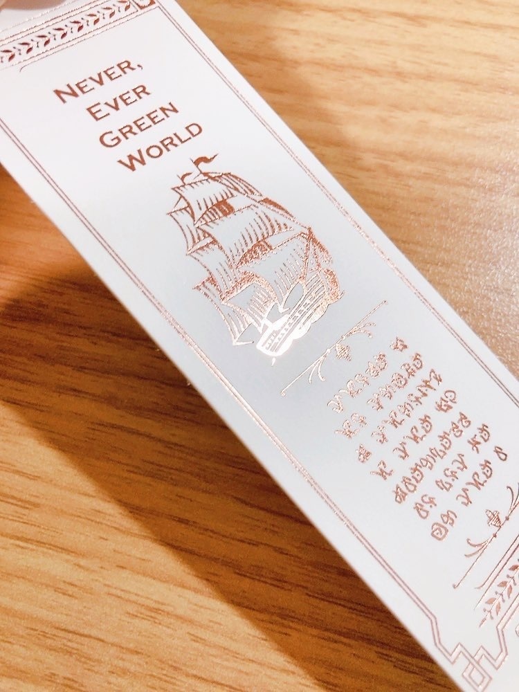 ネヴァー・エヴァー・グリーン・ワールド(上)