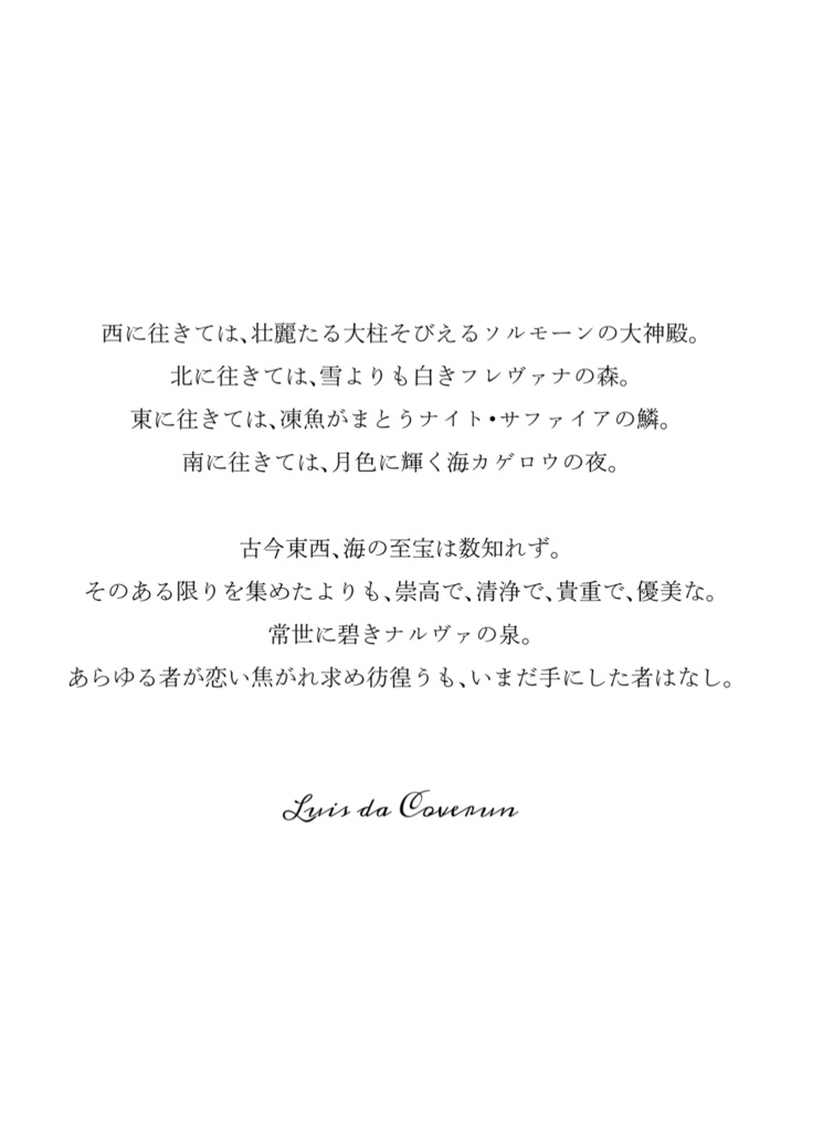 ネヴァー・エヴァー・グリーン・ワールド(上)