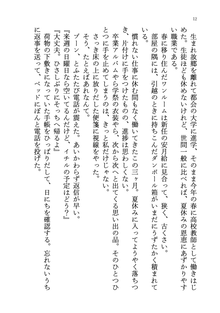 ネヴァー・エヴァー・グリーン・ワールド(上)