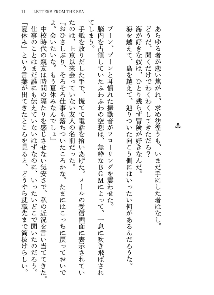 ネヴァー・エヴァー・グリーン・ワールド(上)