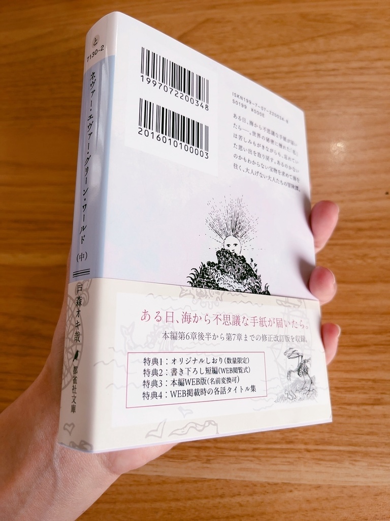 ネヴァー・エヴァー・グリーン・ワールド(中)