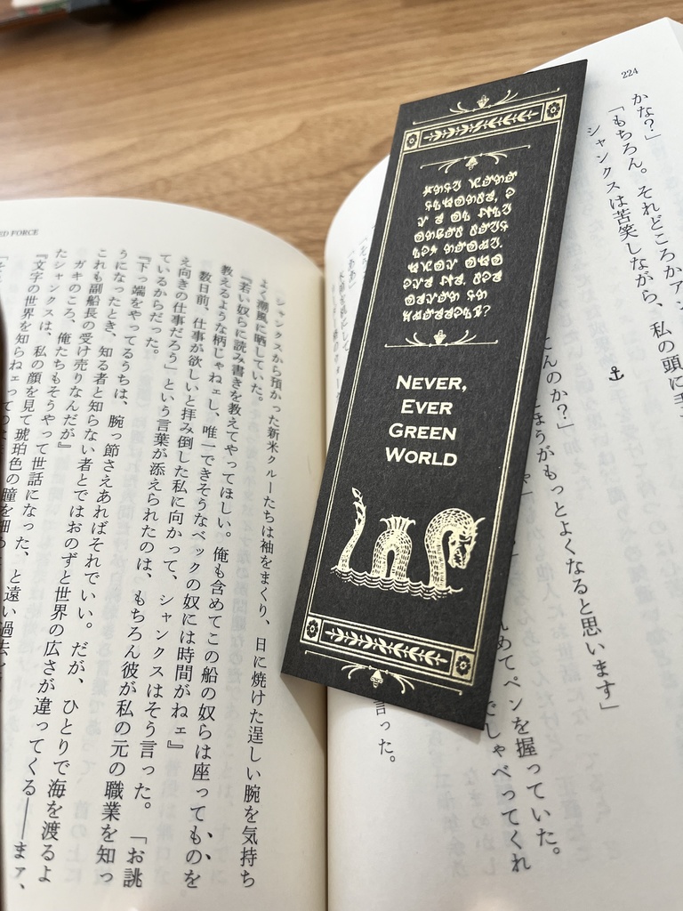 ネヴァー・エヴァー・グリーン・ワールド(中)