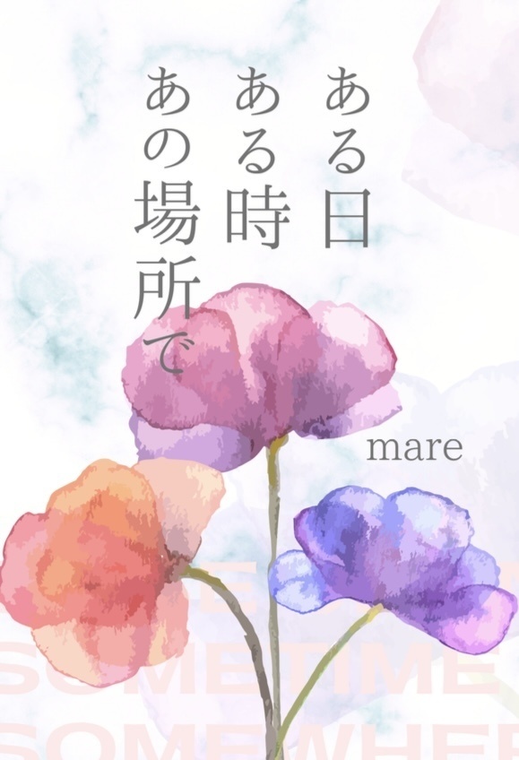 ある日ある時あの場所で(サガフロ2)