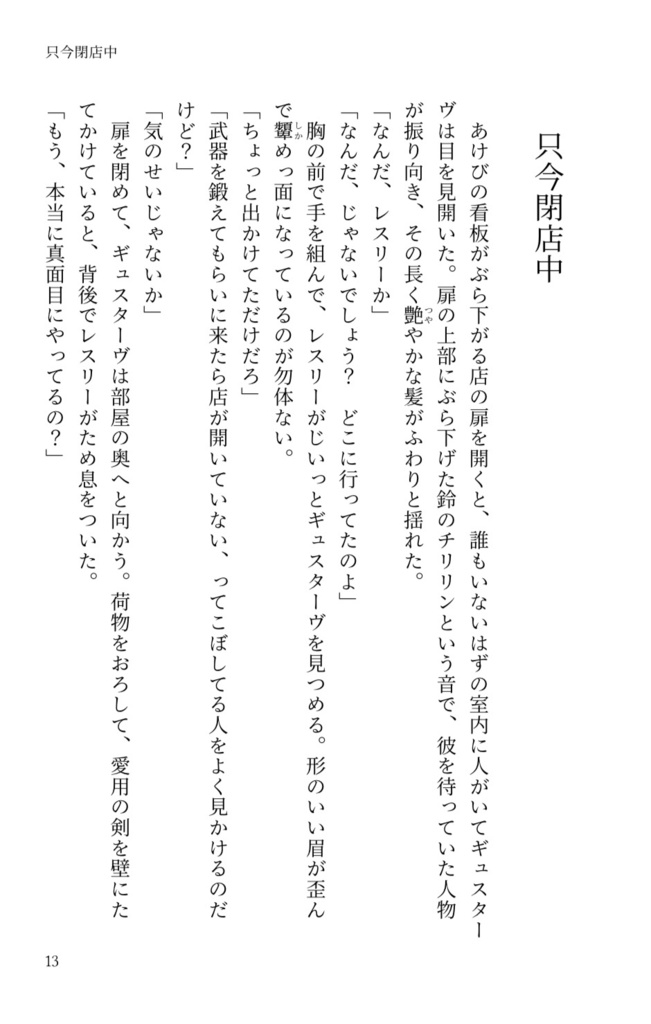 ある日ある時あの場所で(サガフロ2)