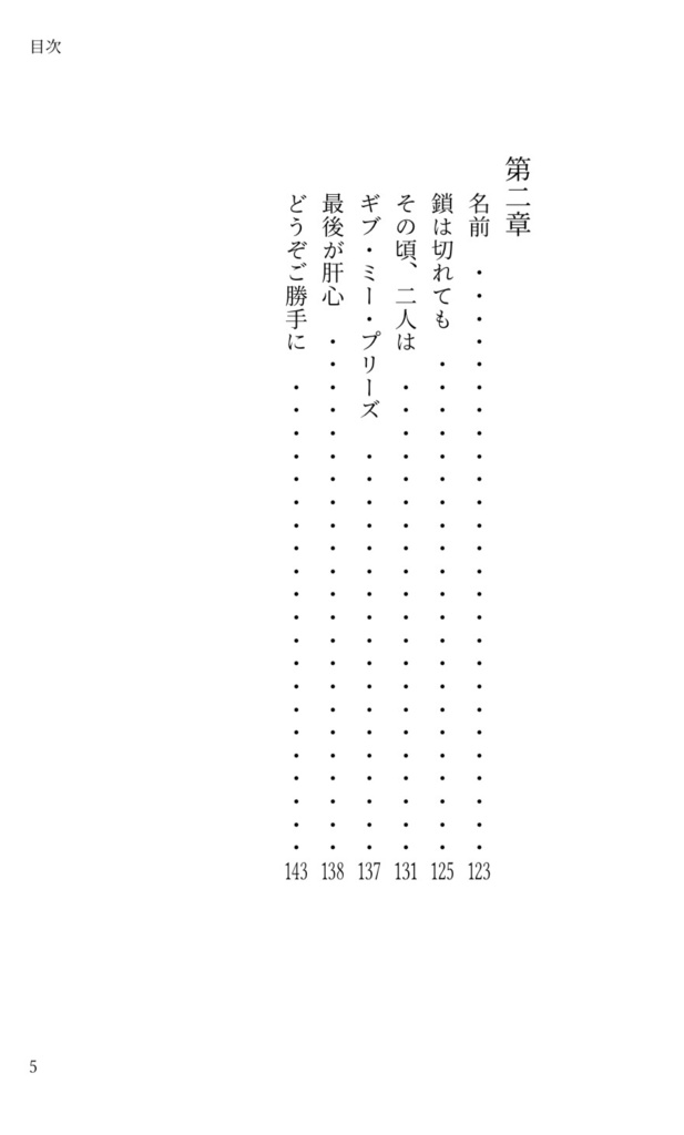 ある日ある時あの場所で(サガフロ2)