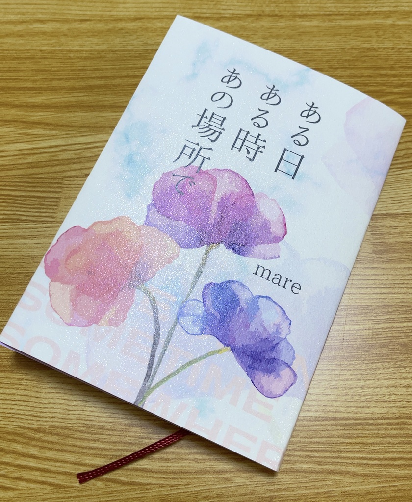 ある日ある時あの場所で(サガフロ2)