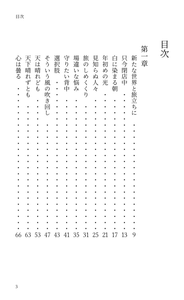 ある日ある時あの場所で(サガフロ2)