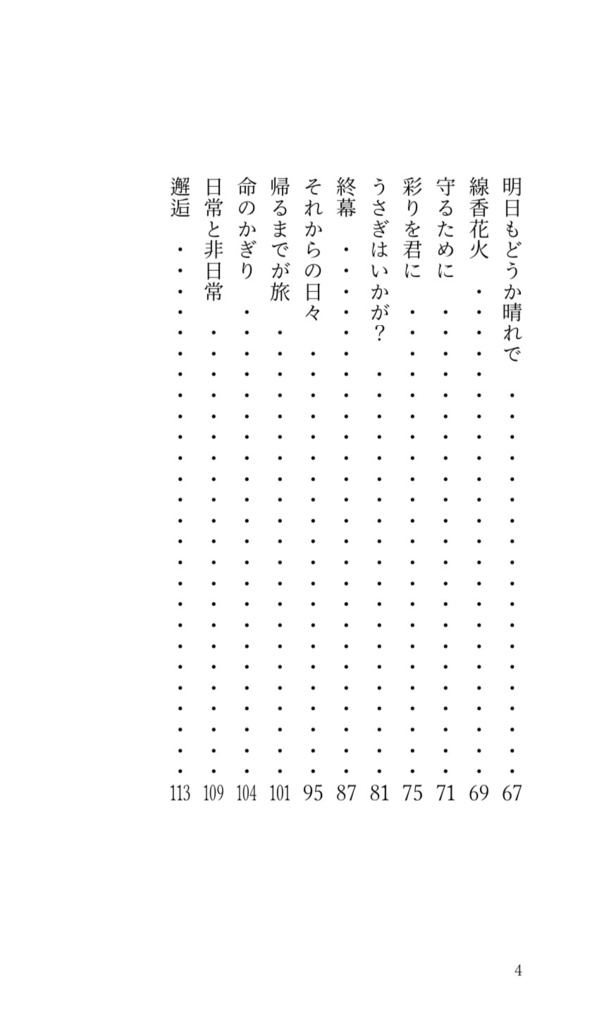 ある日ある時あの場所で(サガフロ2)