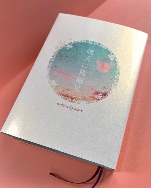 暁天に綺羅星(サガフロ2)