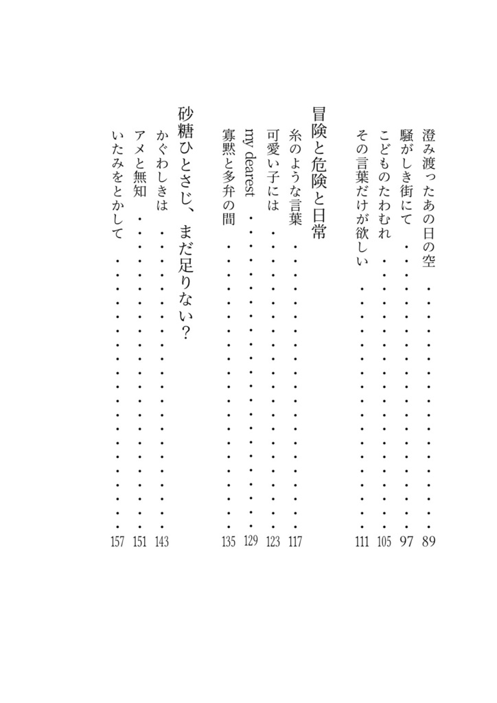 暁天に綺羅星(サガフロ2)