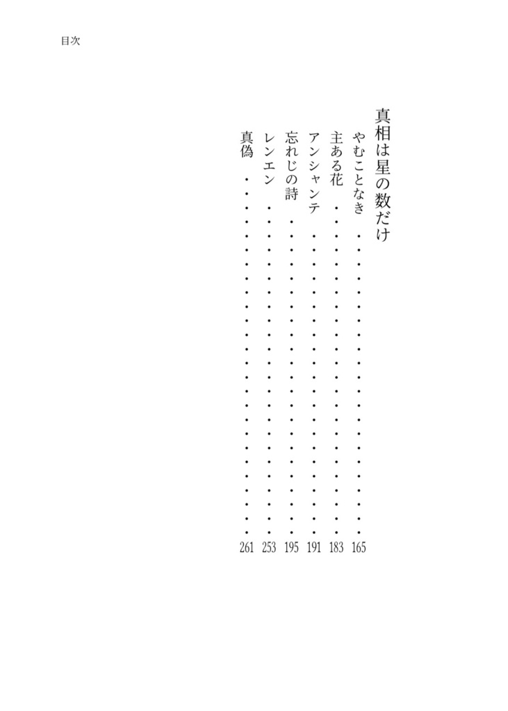 暁天に綺羅星(サガフロ2)