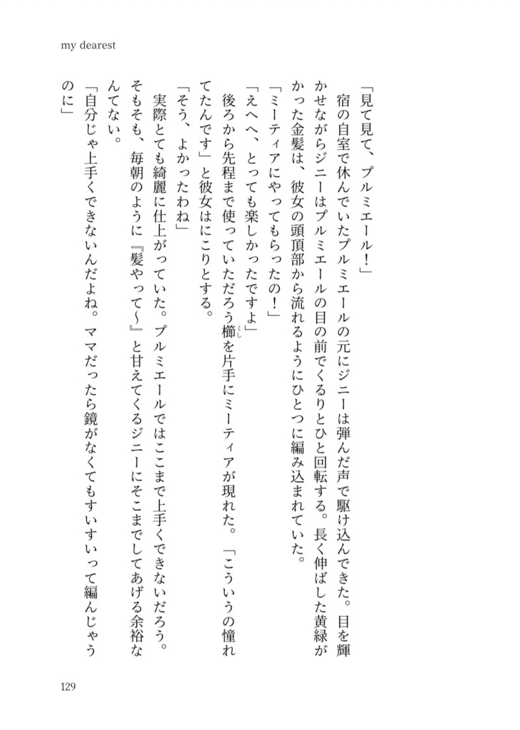 暁天に綺羅星(サガフロ2)