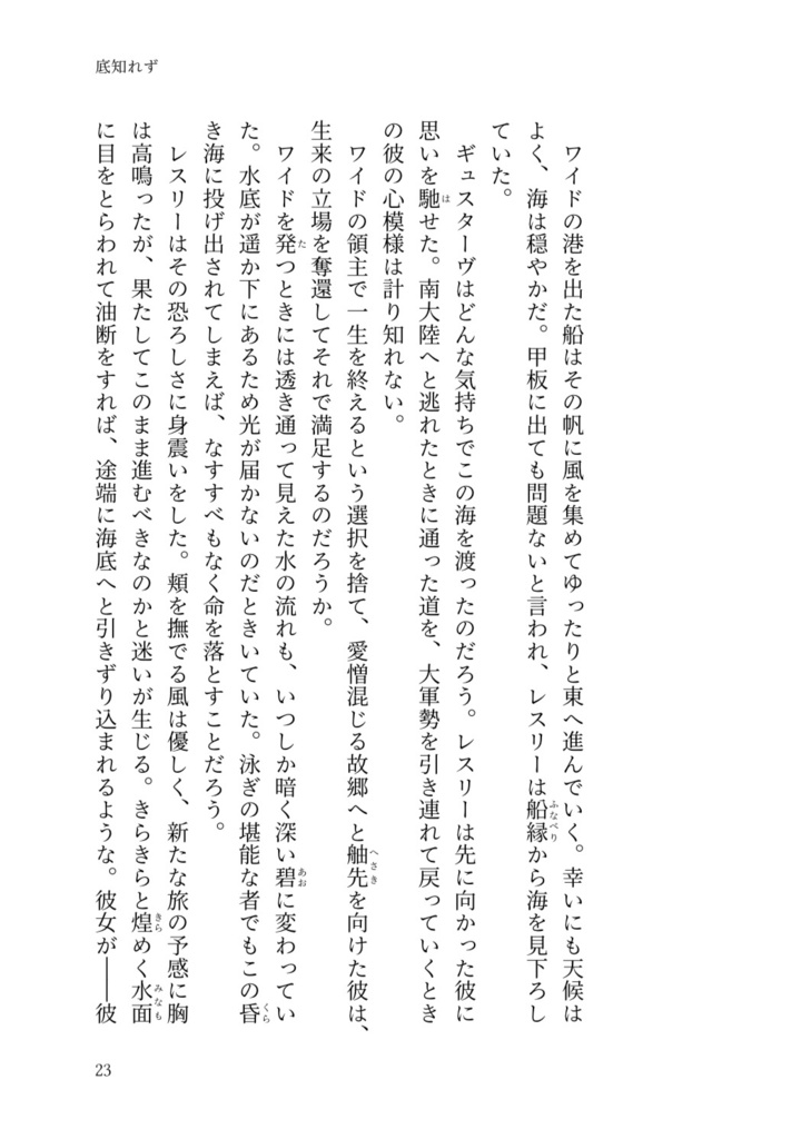 暁天に綺羅星(サガフロ2)