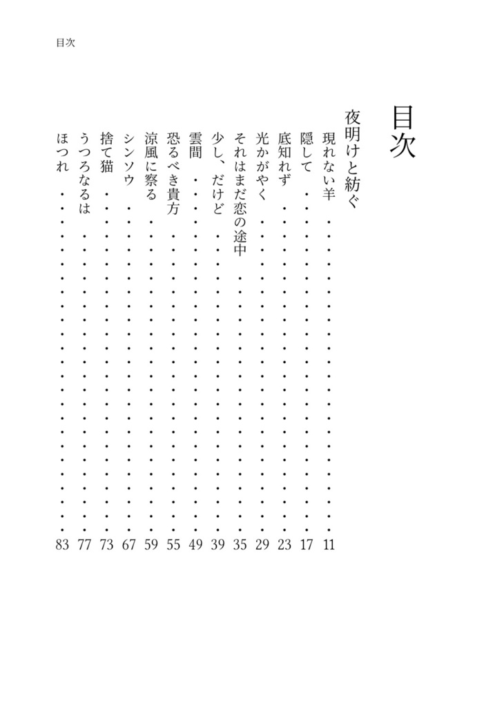 暁天に綺羅星(サガフロ2)