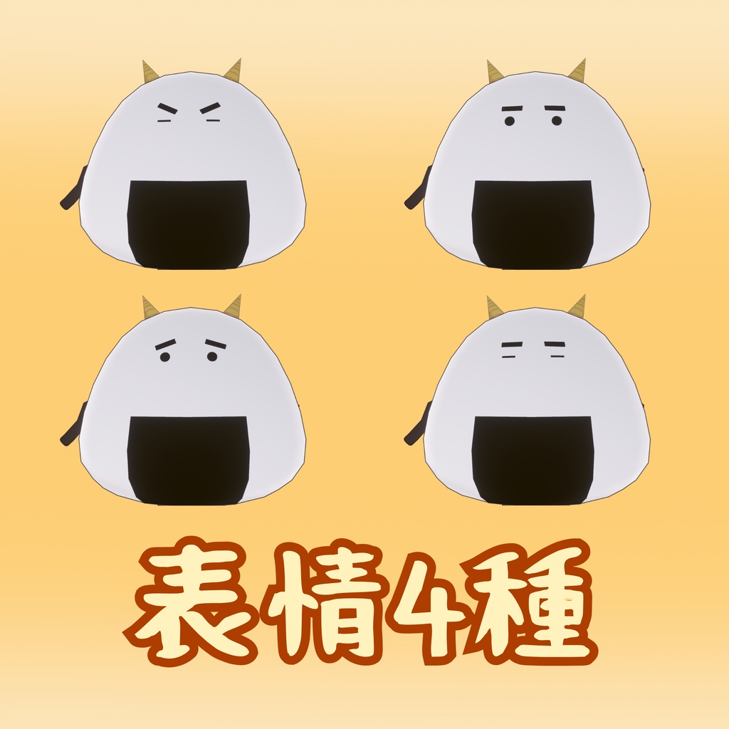 【3Dアバター】オニぎり
