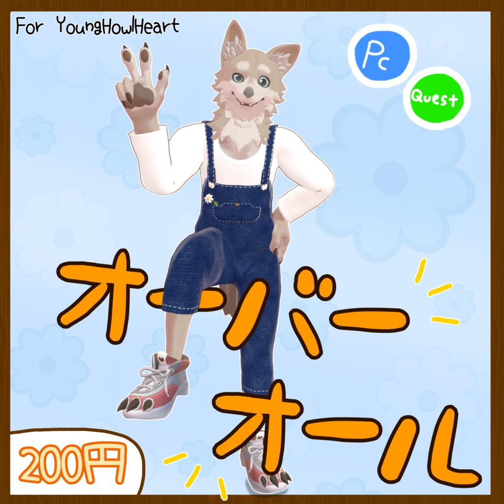 (期間限定無料!)オーバーオール【YoungHowlHeart専用】
