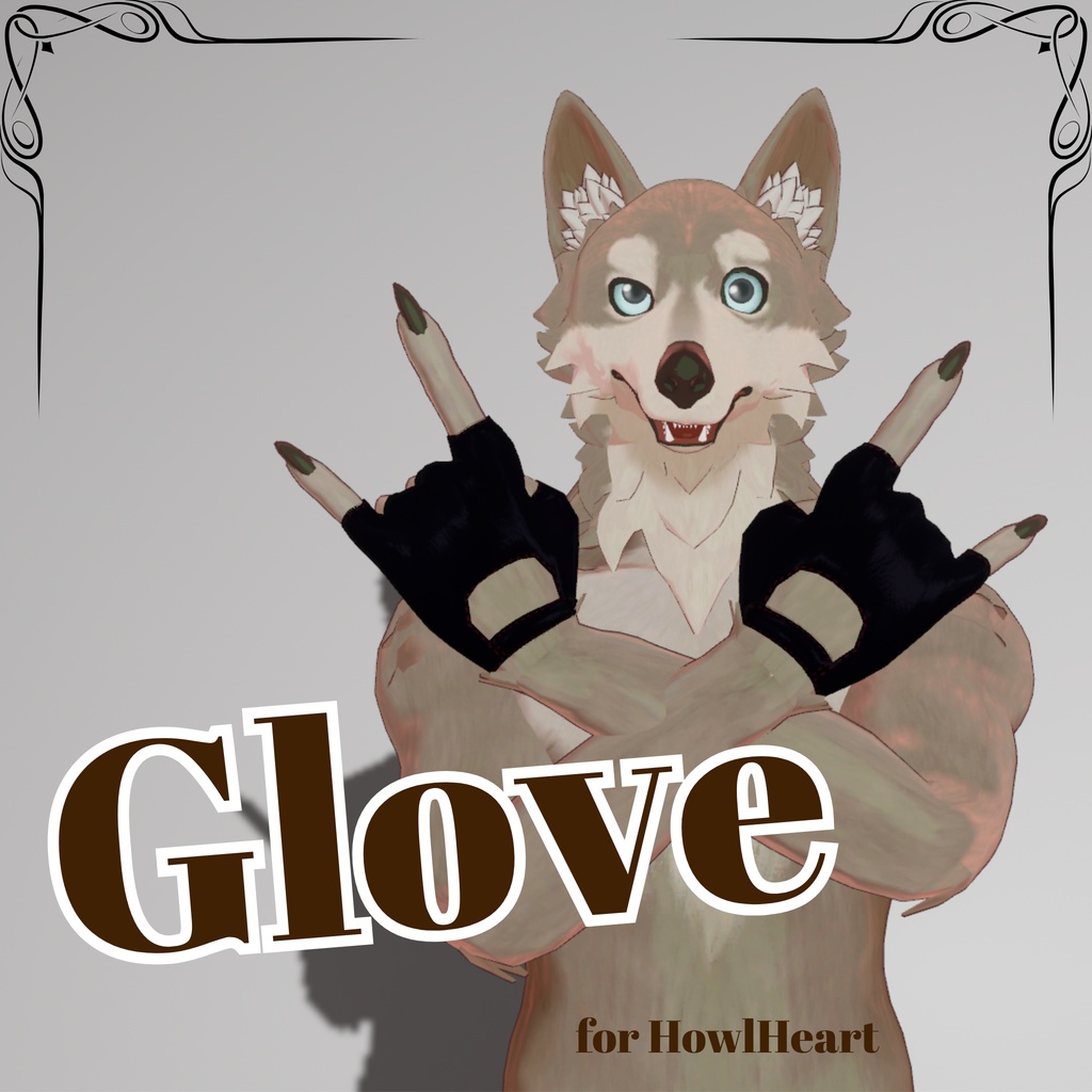 Glove【HowlHeart対応】
