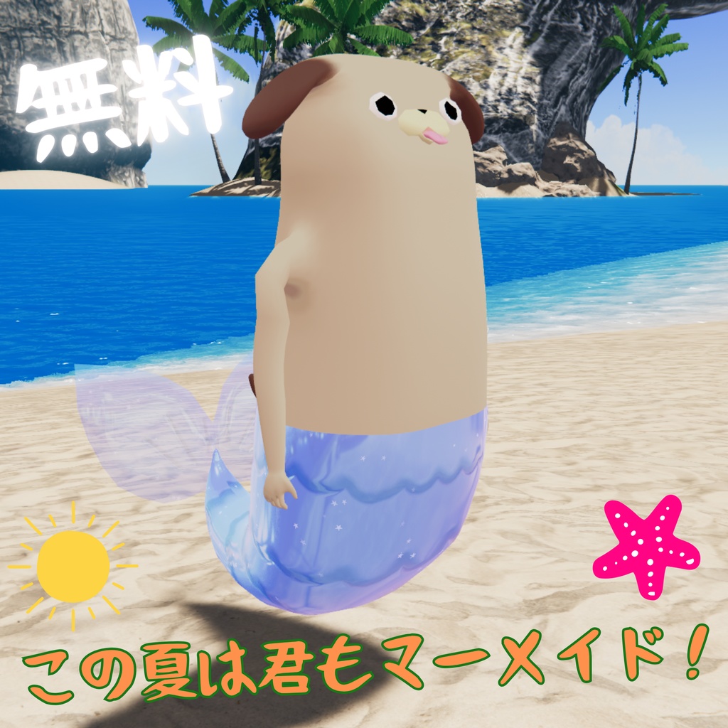 【無料】パグマーメイド