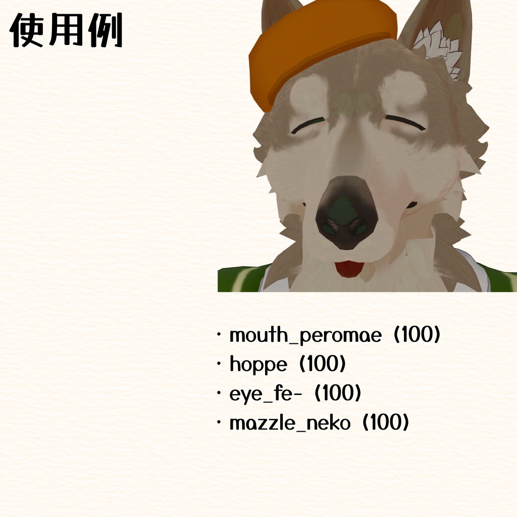 【無料】HowlHeart追加blendshape 43個