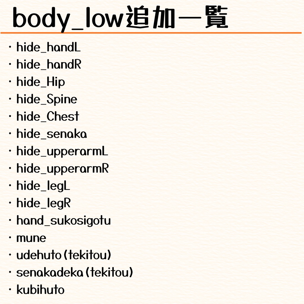 【無料】HowlHeart追加blendshape 43個
